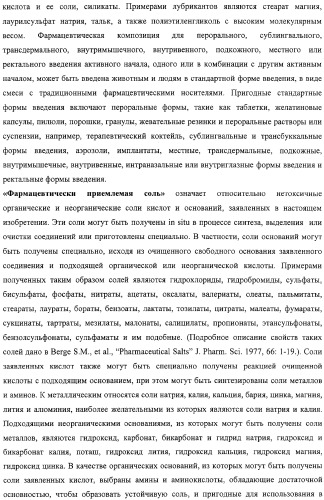 Активные субстанции, фармацевтическая композиция, способ получения и применения (патент 2332421)