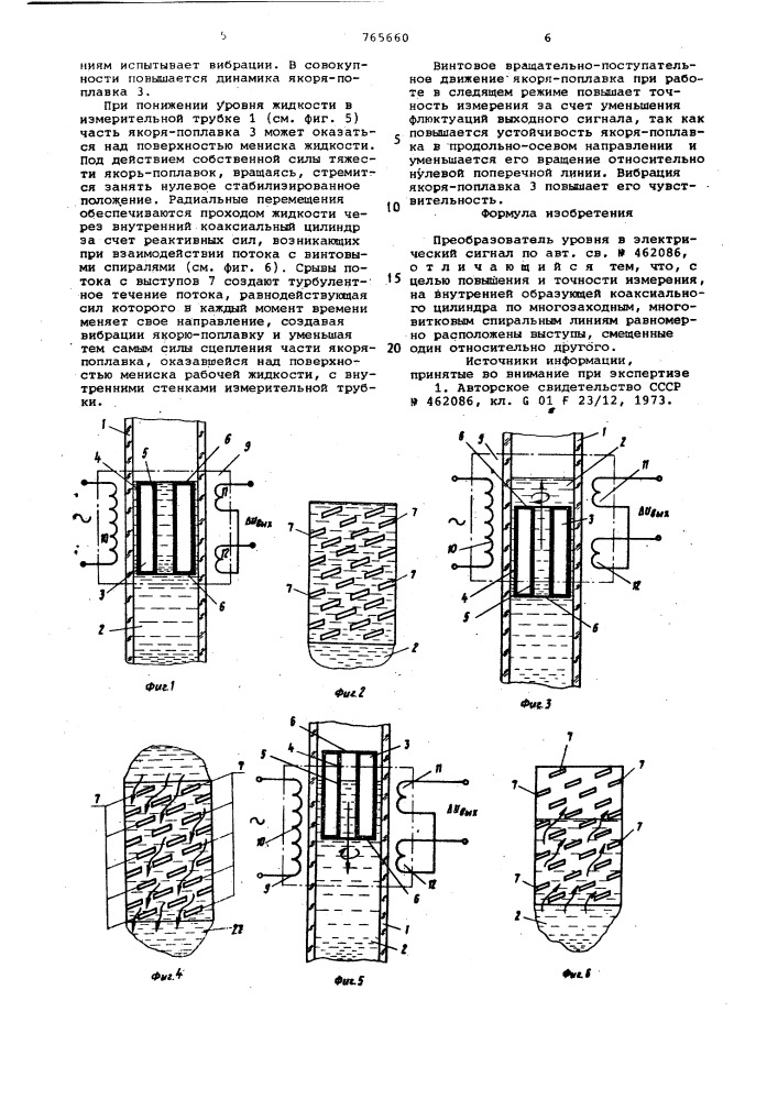Преобразователь уровня в электрический сигнал (патент 765660)