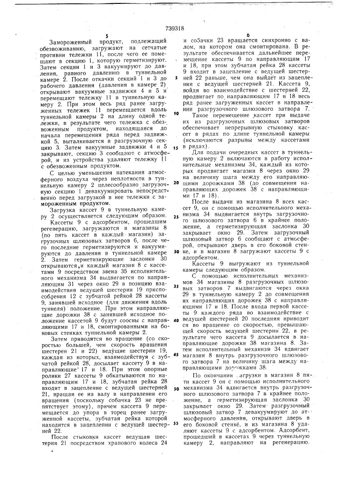 Устройство для сублимационной сушки пищевых продуктов (патент 739318)