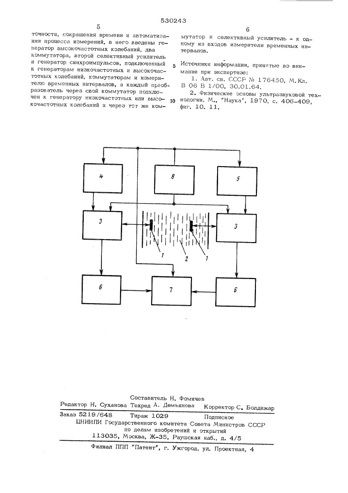Устройство для определения концентрации свободного газа в жидкости (патент 530243)