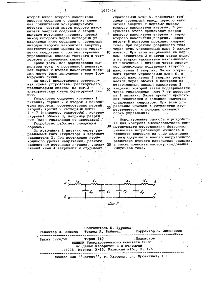 Способ контроля высоковольтного коммутирующего оборудования и устройство для его осуществления (патент 1040436)