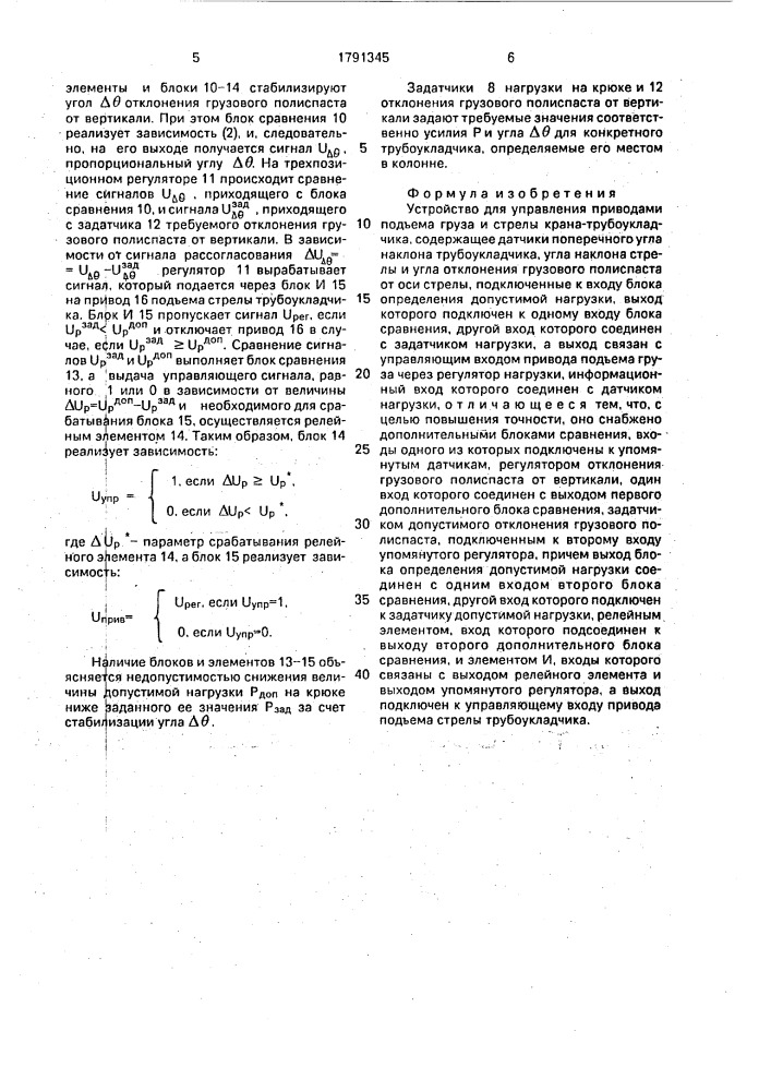 Устройство для управления приводами подъма груза и стрелы крана-трубоукладчика (патент 1791345)