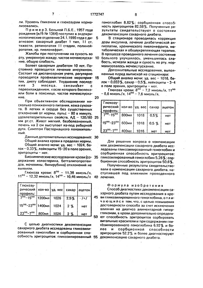 Способ диагностики декомпенсации сахарного диабета (патент 1772747)