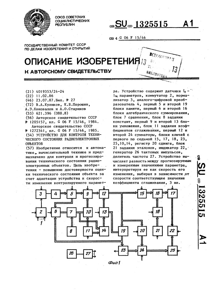 Устройство для контроля технического состояния радиоэлектронных объектов (патент 1325515)