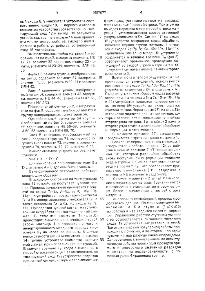 Вычислительное устройство (патент 1697077)