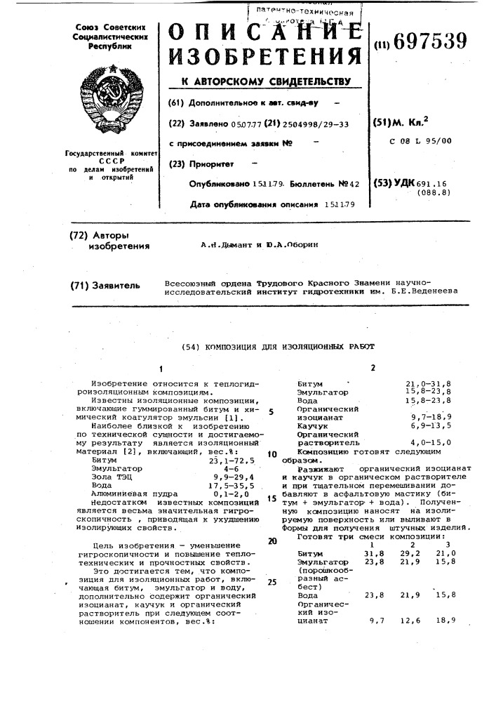 Композиция для изоляционных работ (патент 697539)