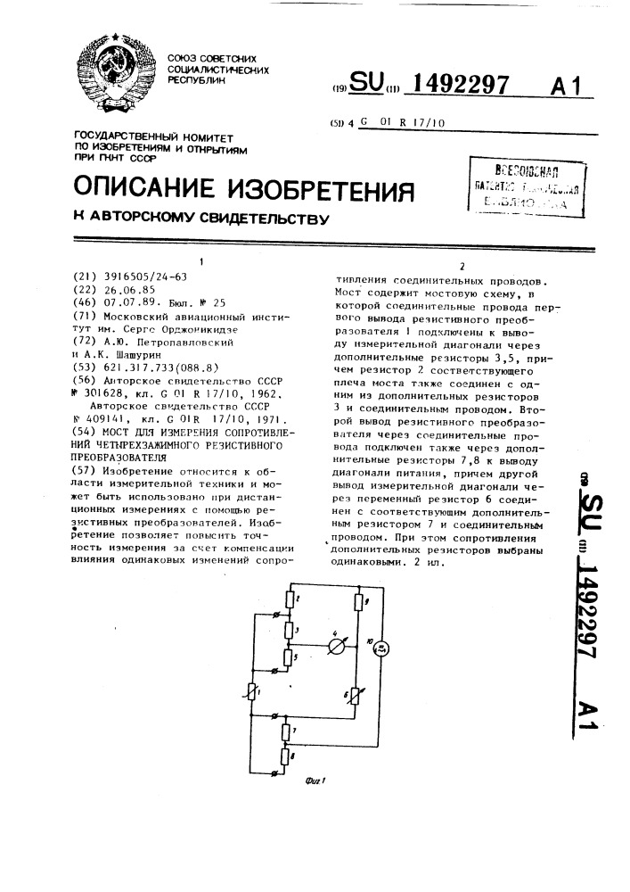 Мост для измерения сопротивлений четырехзажимного резистивного преобразователя (патент 1492297)