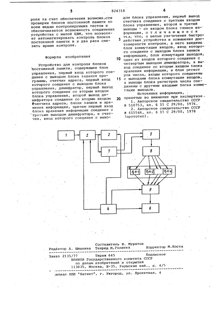 Устройство для контроля блоковпостоянной памяти (патент 824318)