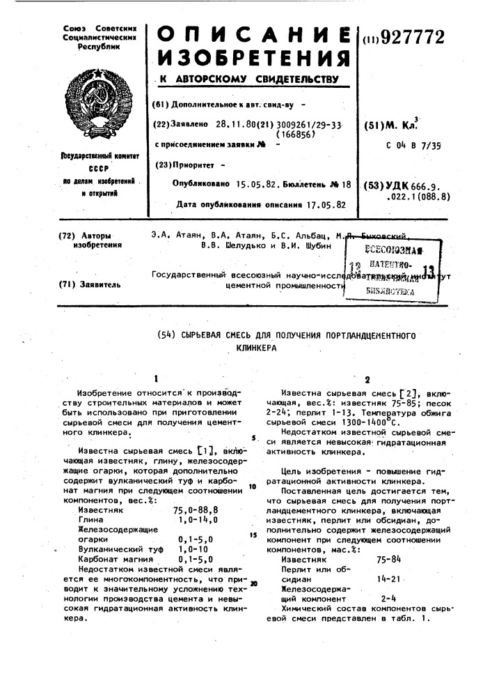 Сырьевая смесь для получения портландцементного клинкера (патент 927772)