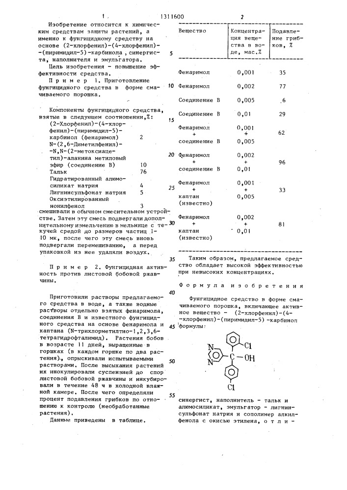 Фунгицидное средство (патент 1311600)