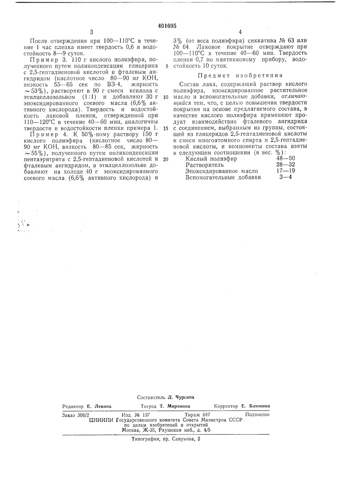 Патент ссср  401695 (патент 401695)