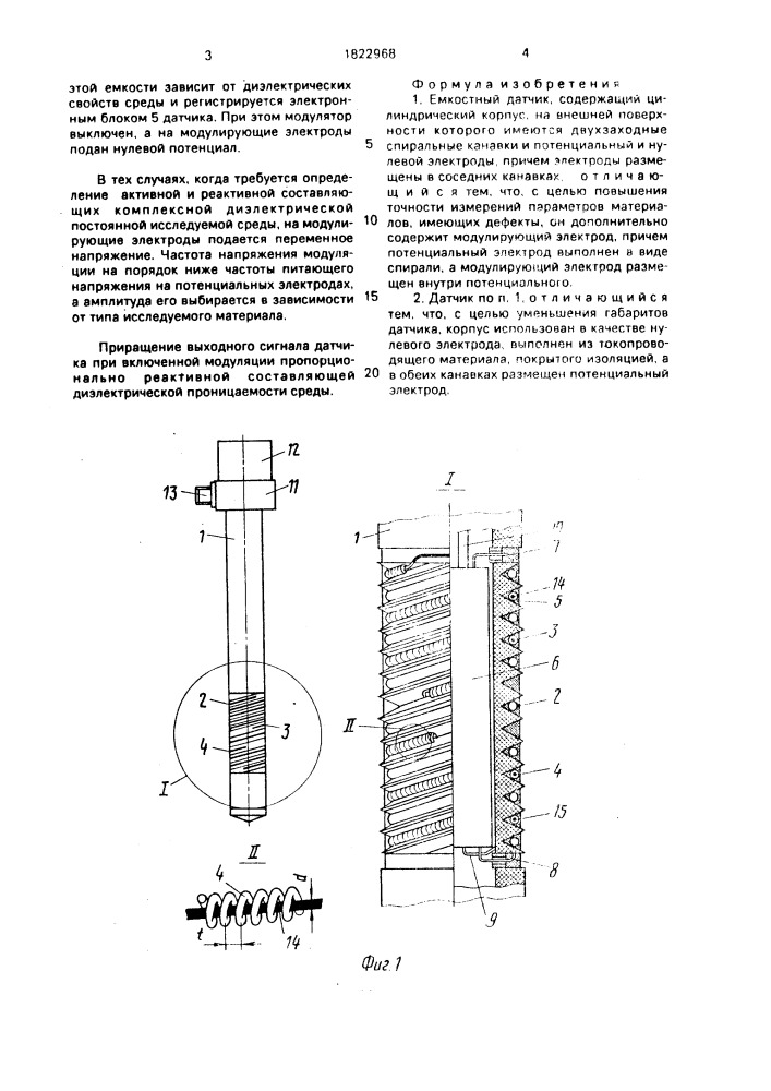 Емкостный датчик (патент 1822968)