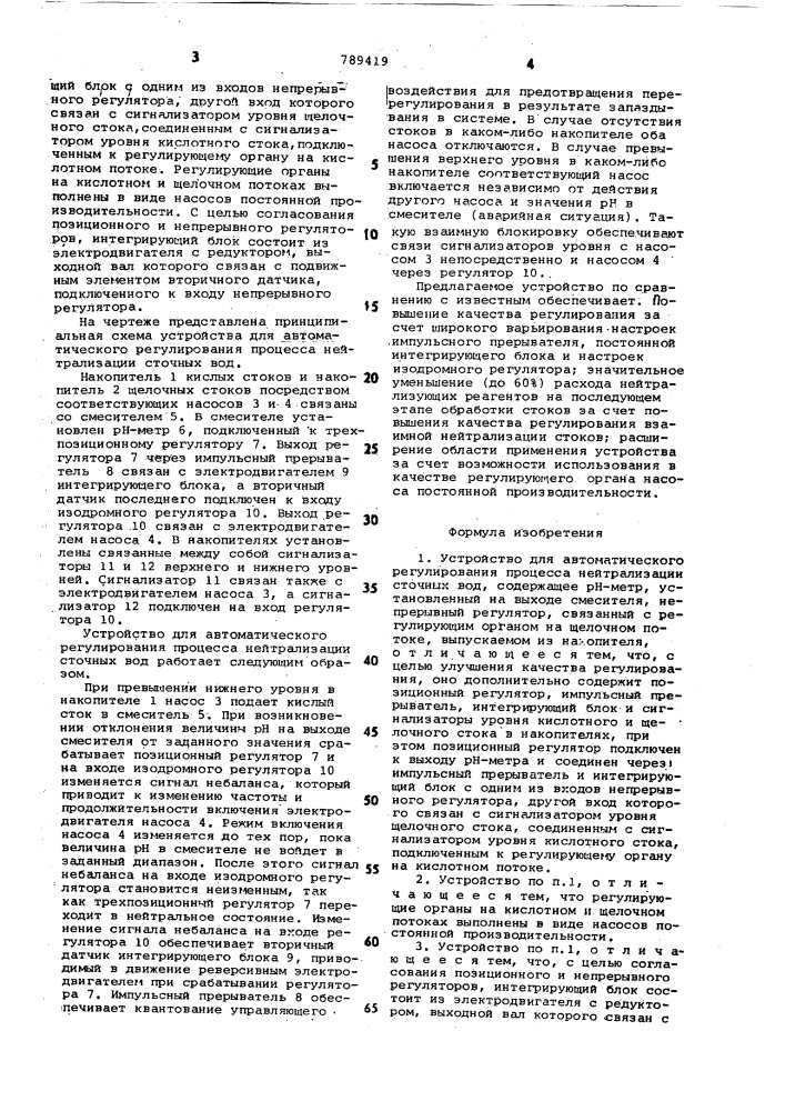 Устройство для автоматического регулирования процесса нейтрализации сточных вод (патент 789419)
