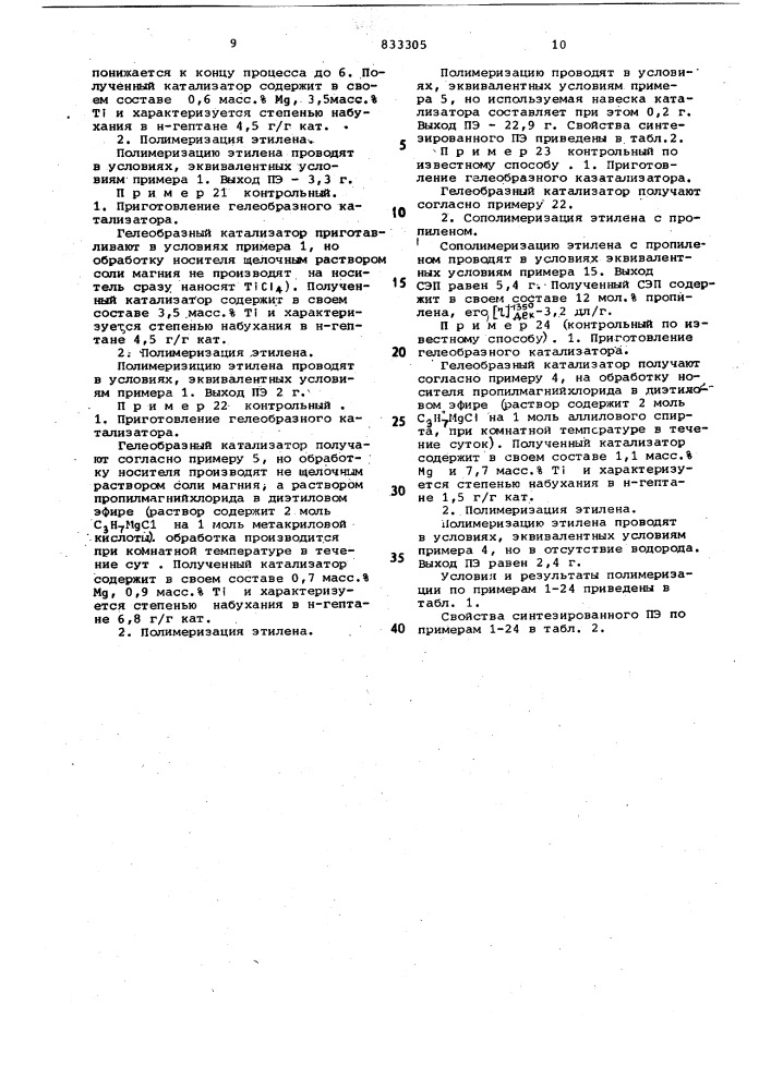 Способ получения катализаторадля полимеризации и сополимеризацииолефинов (патент 833305)