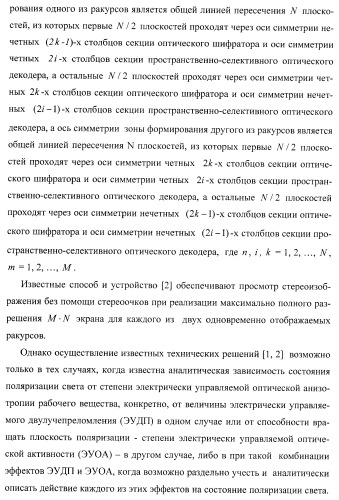 Способ формирования и наблюдения стереоизображений с максимальным пространственным разрешением и устройство для его реализации (варианты) (патент 2408163)