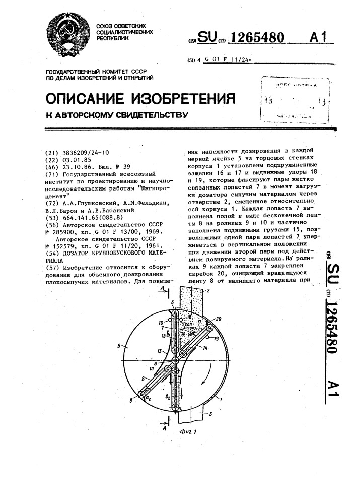 Дозатор крупнокускового материала (патент 1265480)