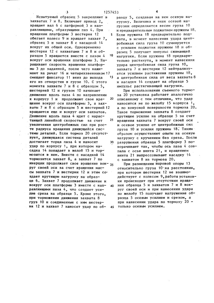 Центробежная установка для испытаний образцов материалов (патент 1257453)