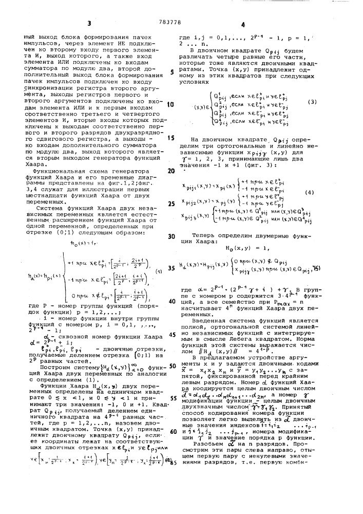 Генератор функций хаара (патент 783778)