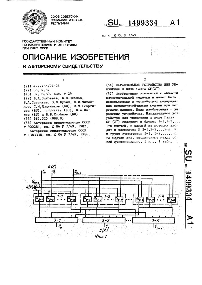 Параллельное устройство для умножения в поле галуа gf (2 @ ) (патент 1499334)