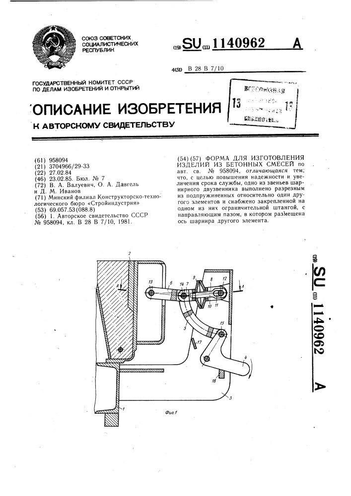 Форма для изготовления изделий из бетонных смесей (патент 1140962)