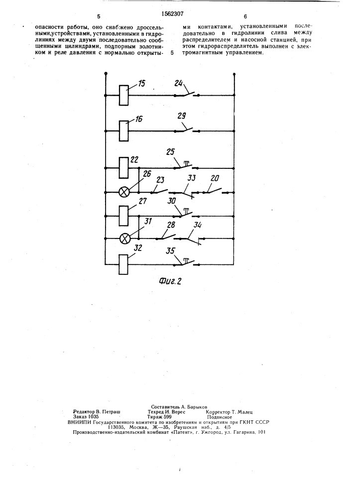 Гидравлическое устройство для подъема и опускания автомобиля (патент 1562307)