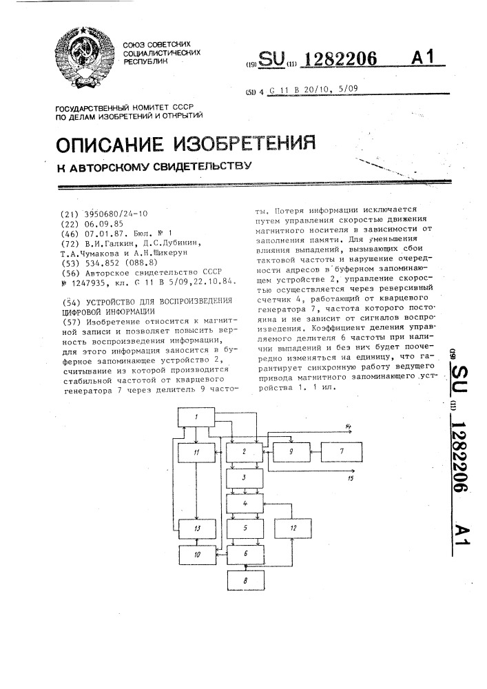 Устройство для воспроизведения цифровой информации (патент 1282206)