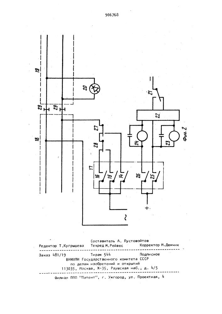 Кодовый путевой трансмиттер (патент 906768)
