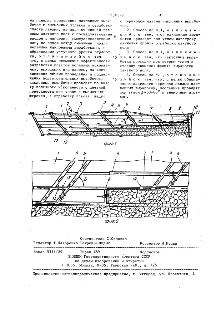 Способ попковых е.м. и м.п. для разработки пологих и наклонных пластов полезных ископаемых (патент 1430529)