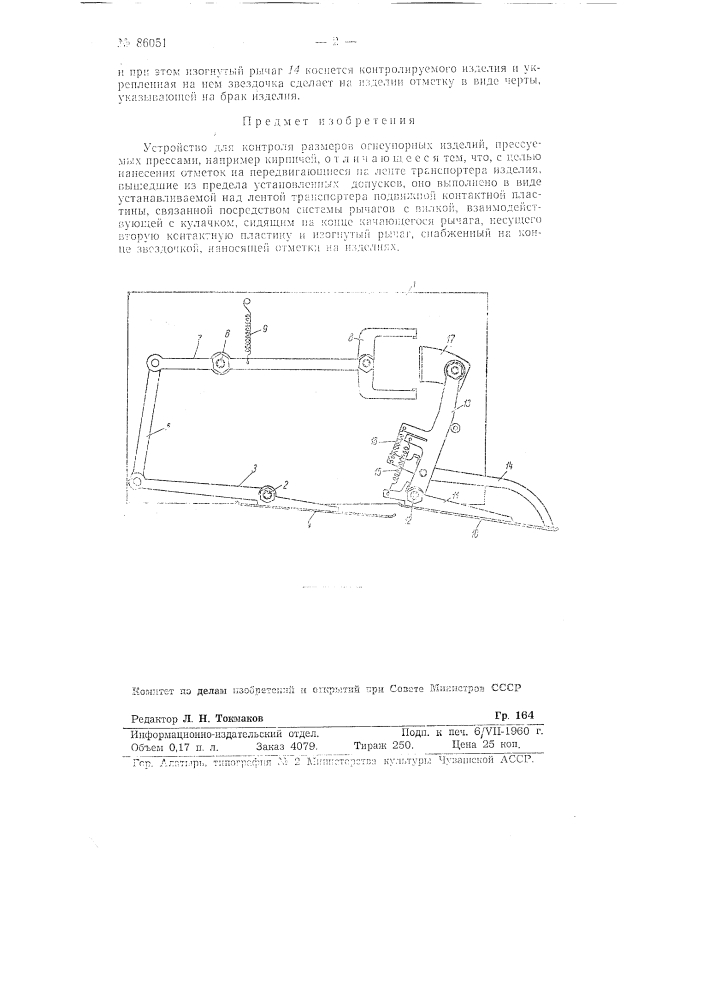 Устройство для контроля размеров огнеупорных изделий (патент 86051)