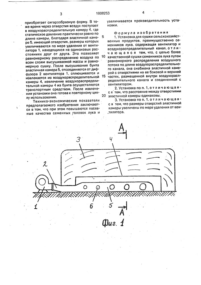Установка для сушки сельскохозяйственных продуктов (патент 1808253)