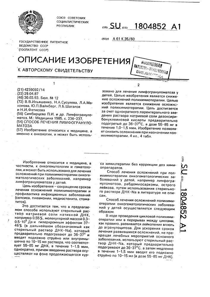 Способ лечения лимфогрануломатоза (патент 1804852)