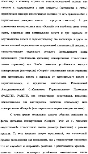 Ротационный аэродинамический стабилизатор горизонтального положения (патент 2340512)