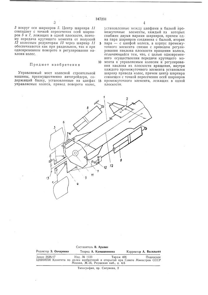 Управляемый мост колесной строительной машины (патент 347231)