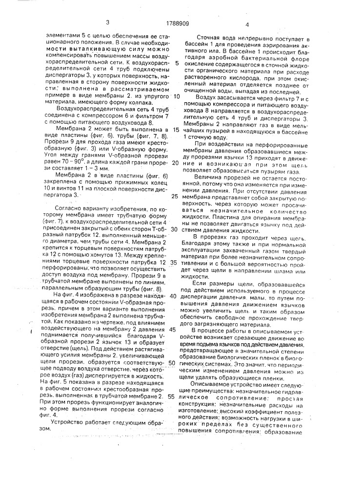 Устройство для диспергирования, растворения и перемешивания газа с жидкостью или шламом (патент 1788909)