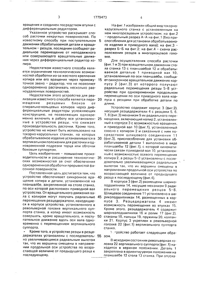 Способ расточки внутренней фасонной поверхности детали и устройство для его осуществления (патент 1779473)