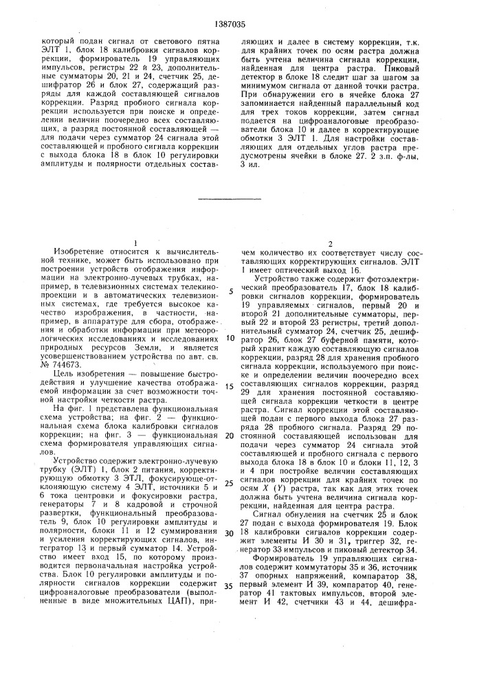 Устройство для отображения информации на экране электронно- лучевой трубки (патент 1387035)