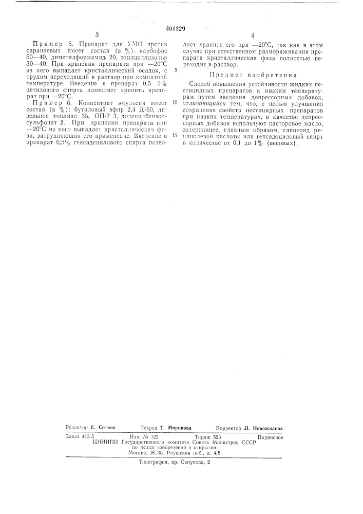 Патент ссср  401329 (патент 401329)