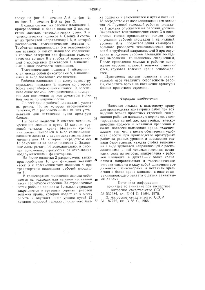 Навесная люлька к шлюзовому крану (патент 743942)