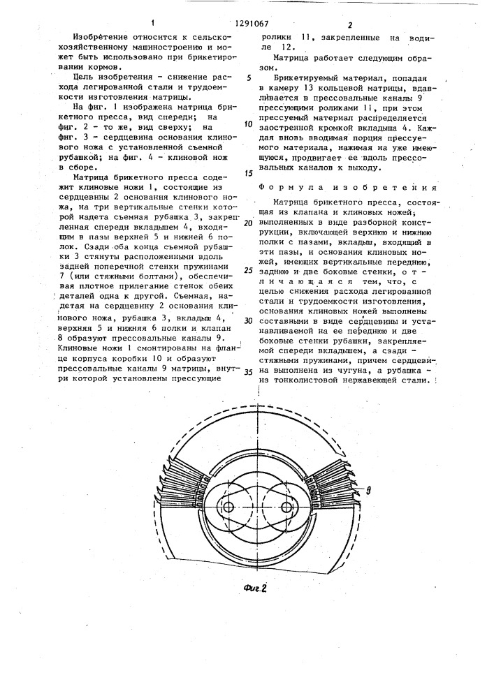 Матрица брикетного пресса (патент 1291067)