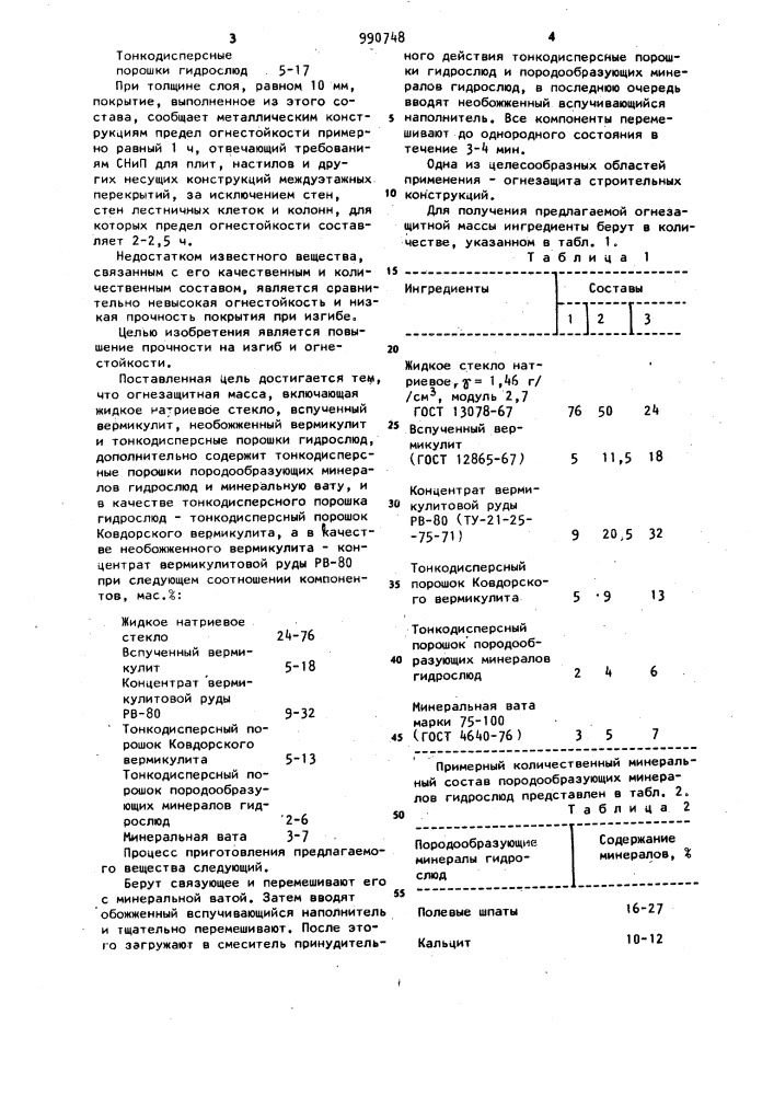 Огнезащитная масса (патент 990748)