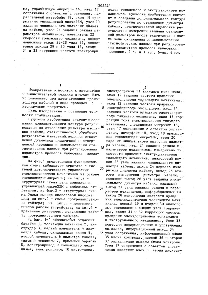 Способ стабилизации толщины изоляции кабеля и устройство для его реализации (патент 1302248)