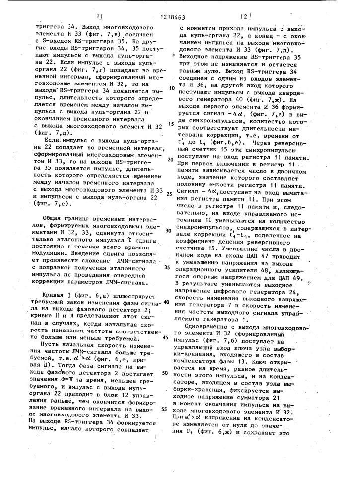 Устройство автоматической подстройки линейного закона частотной модуляции (патент 1218463)