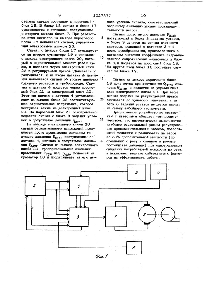 Устройство управления буровым насосом (патент 1027377)