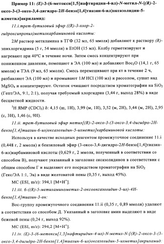 Производные оксазолидиновых антибиотиков (патент 2506263)