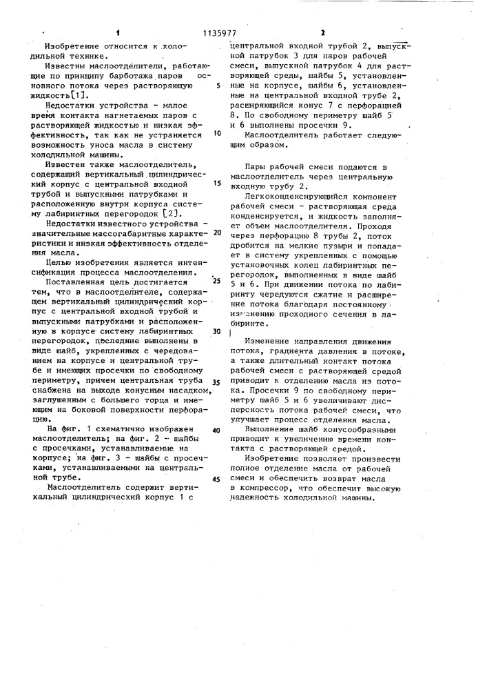 Маслоотделитель (патент 1135977)