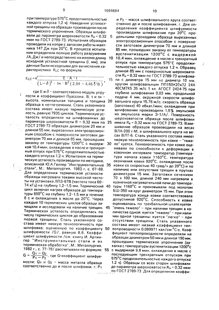 Сталь (патент 1694684)