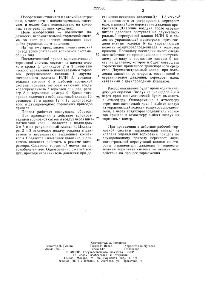 Пневматический привод вспомогательной тормозной системы автотранспортных средств (патент 1222586)