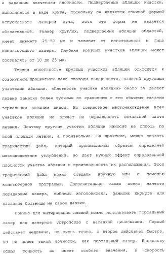 Способ изготовления хирургических лезвий (варианты) (патент 2314905)