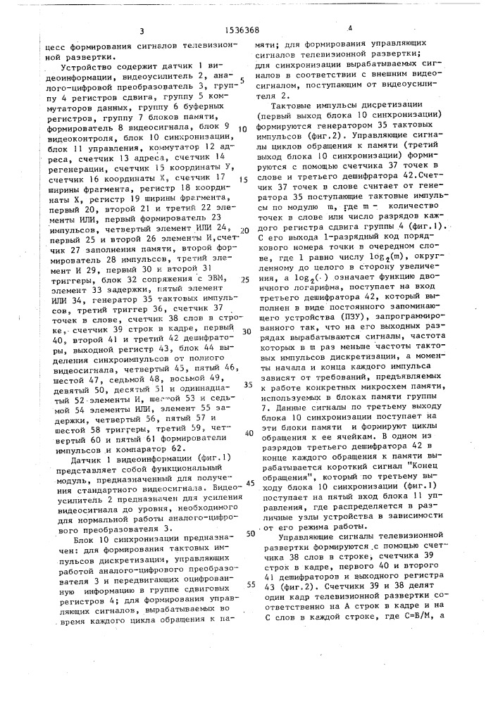 Устройство для ввода информации (патент 1536368)