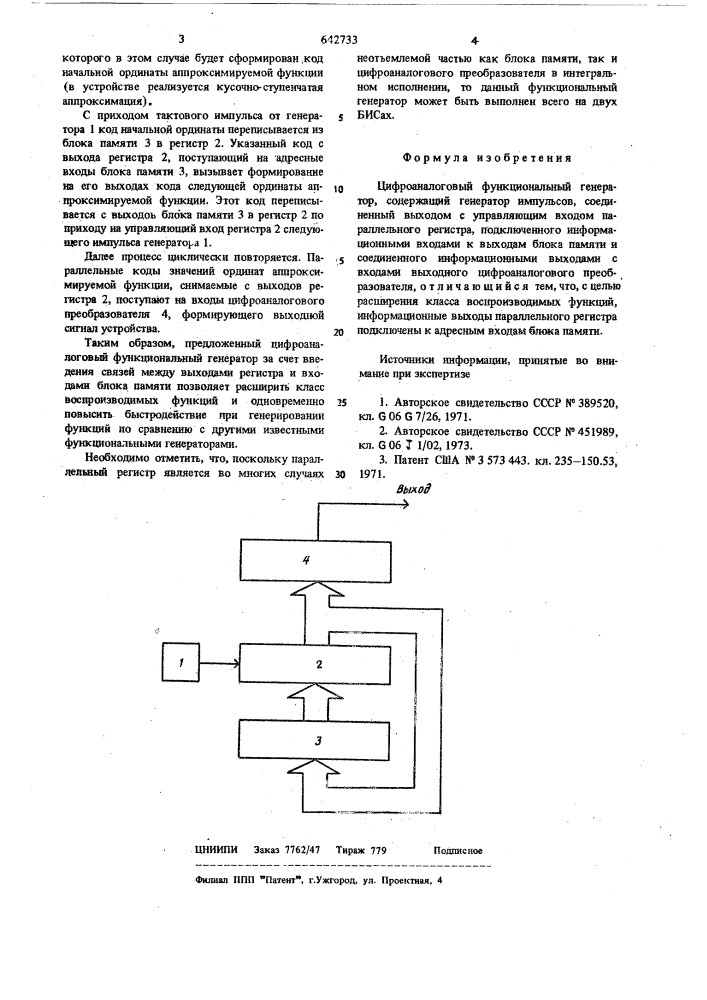 Цифро-аналоговый функциональный генератор (патент 642733)